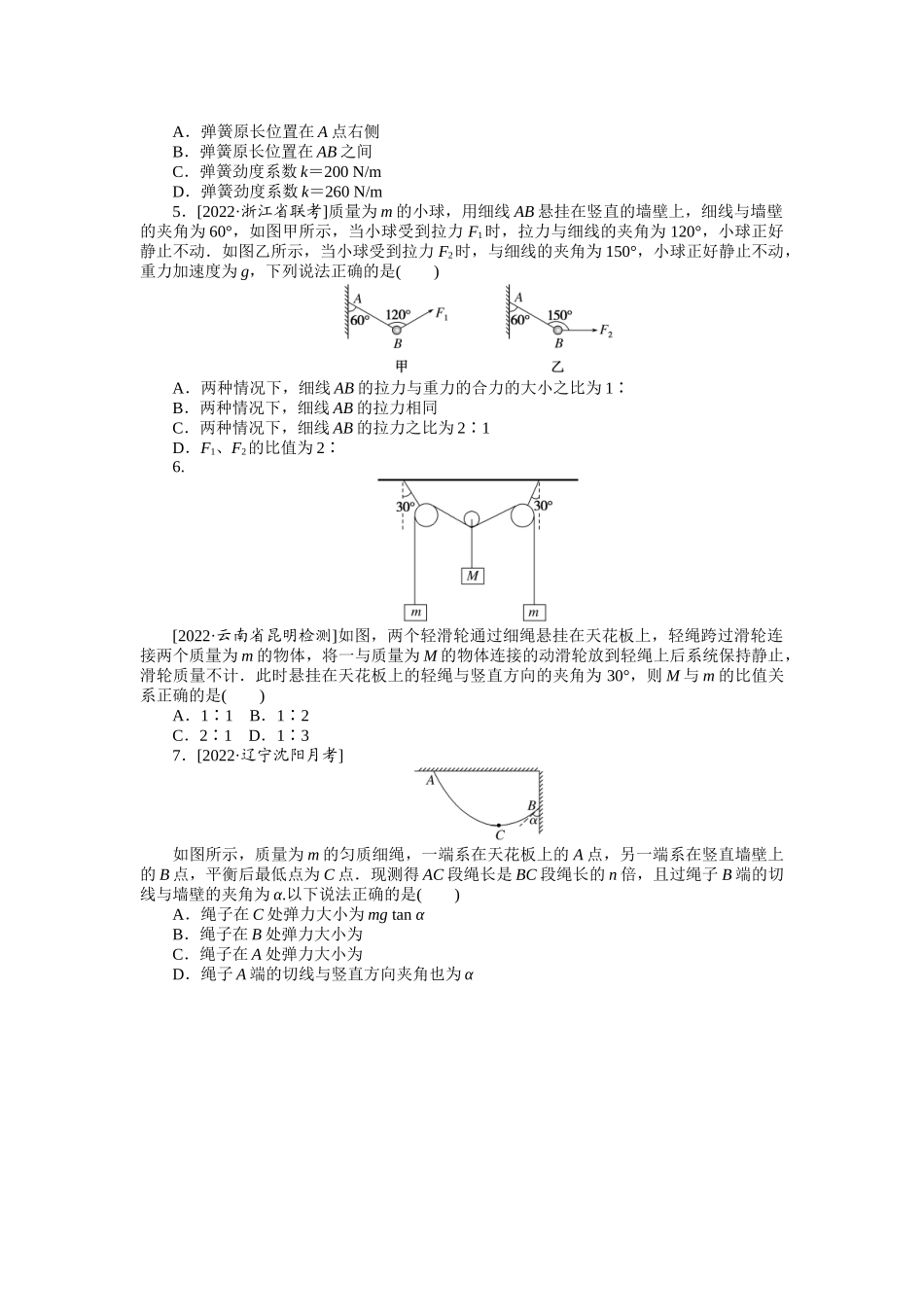 专题11共点力的平衡.docx_第2页