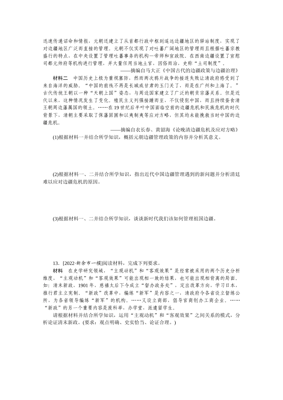专题小练四　近代中国反侵略、求民主的潮流(一).docx_第3页
