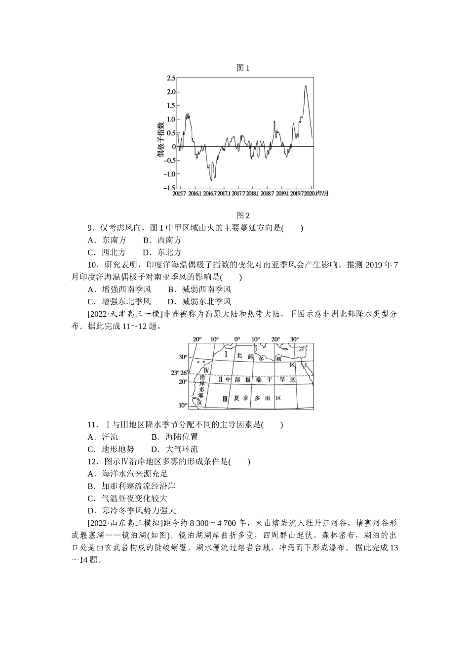 课练11　全球性大气环流与气候.docx_第3页