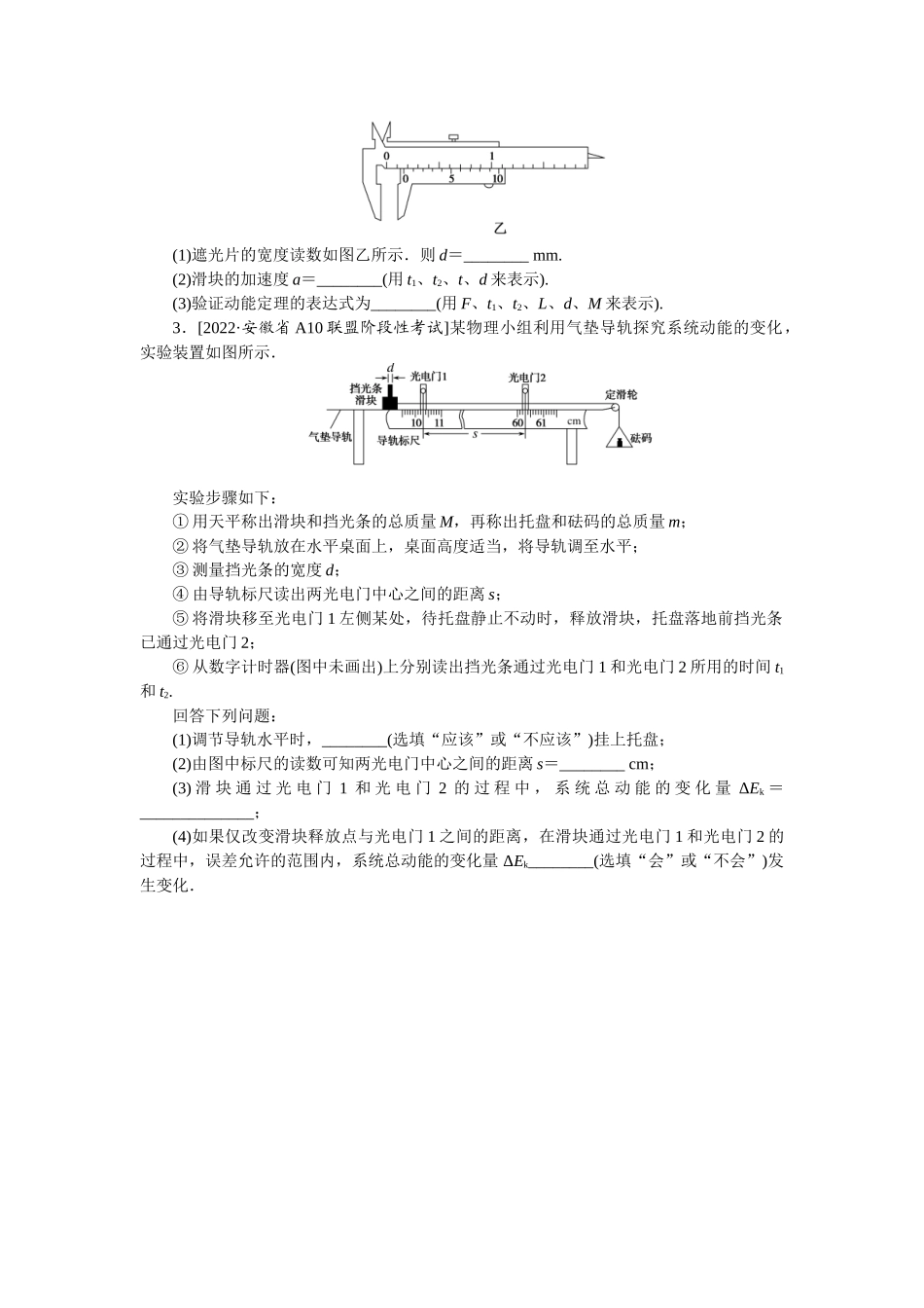 专题36　实验：探究功与速度变化的关系.docx_第2页