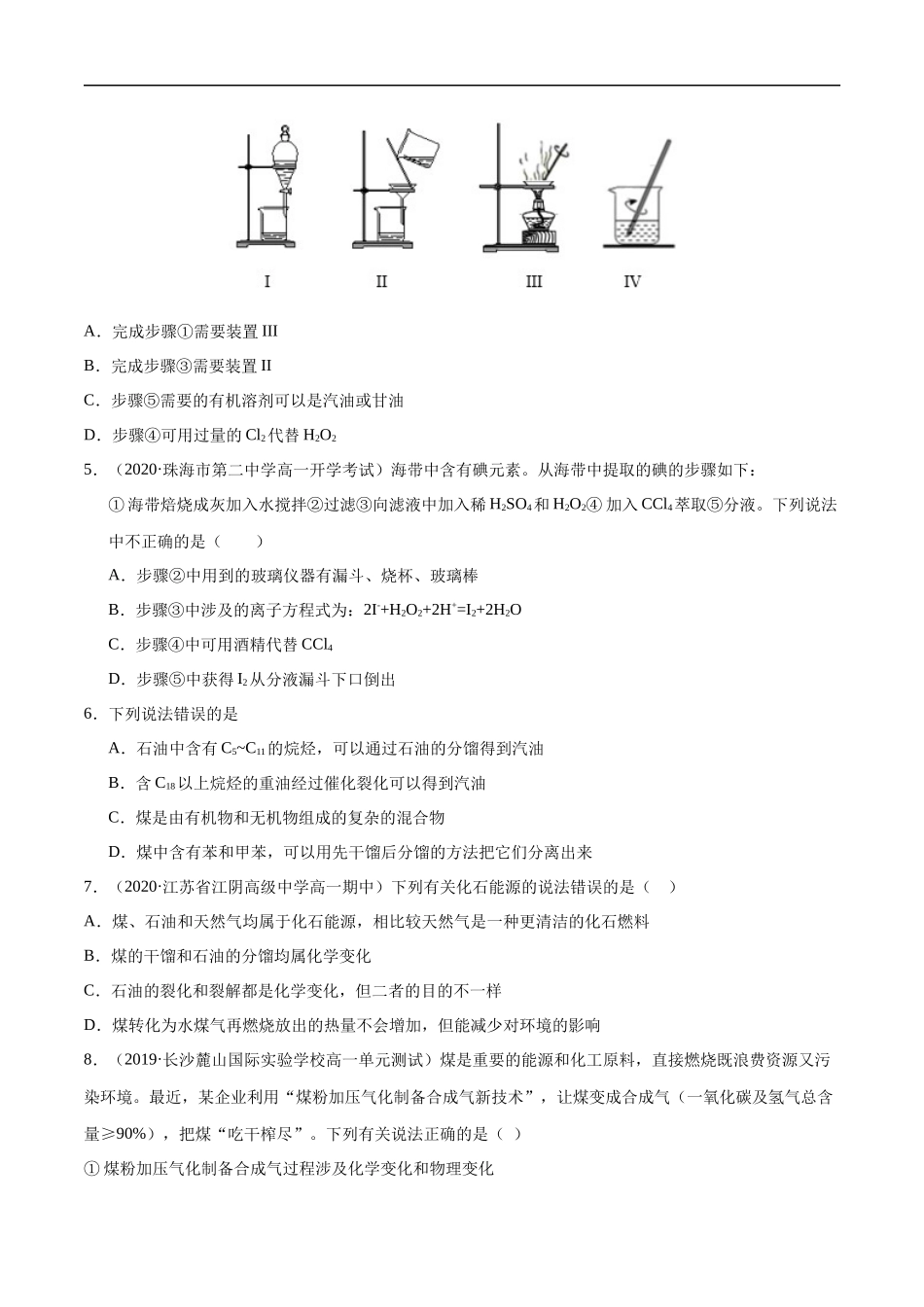 专项07 自然资源的开发利用-2019-2020学年高一化学期末复习专项提升卷（人教版2019必修第二册）（原卷版）.docx_第2页