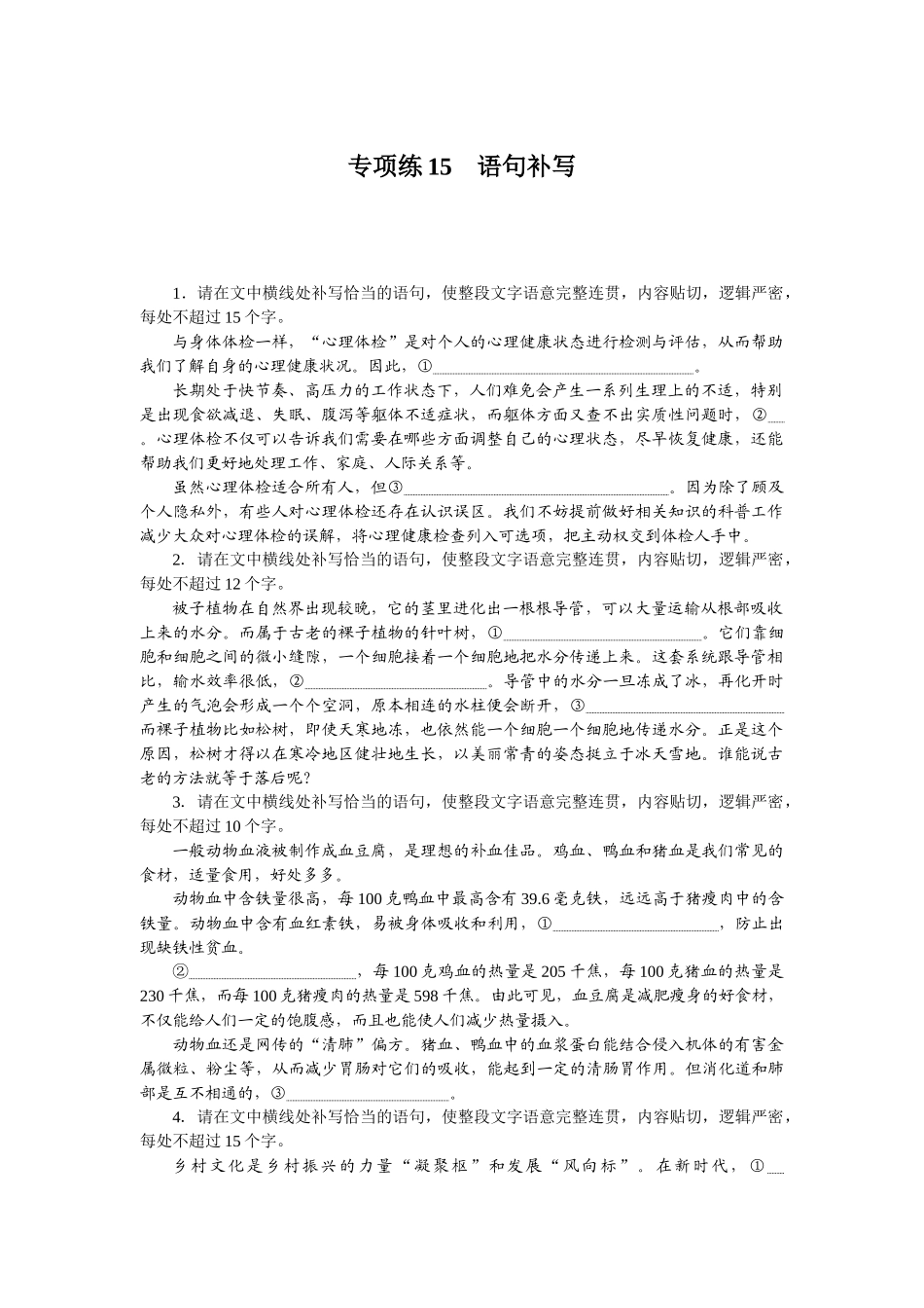专项练15.docx_第1页