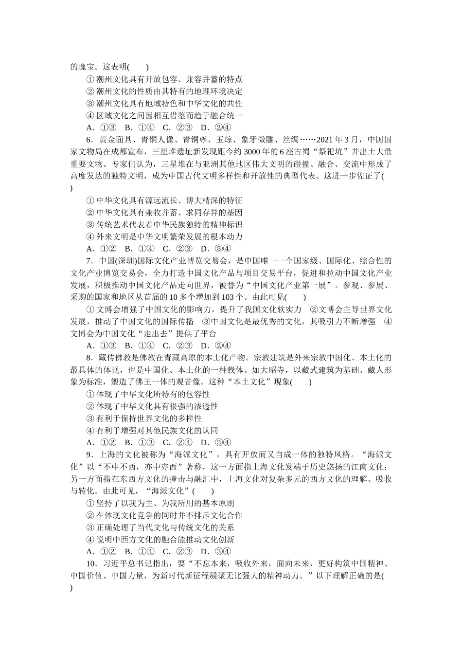 课时巩固卷25　学习借鉴外来文化的有益成果 　.docx_第2页
