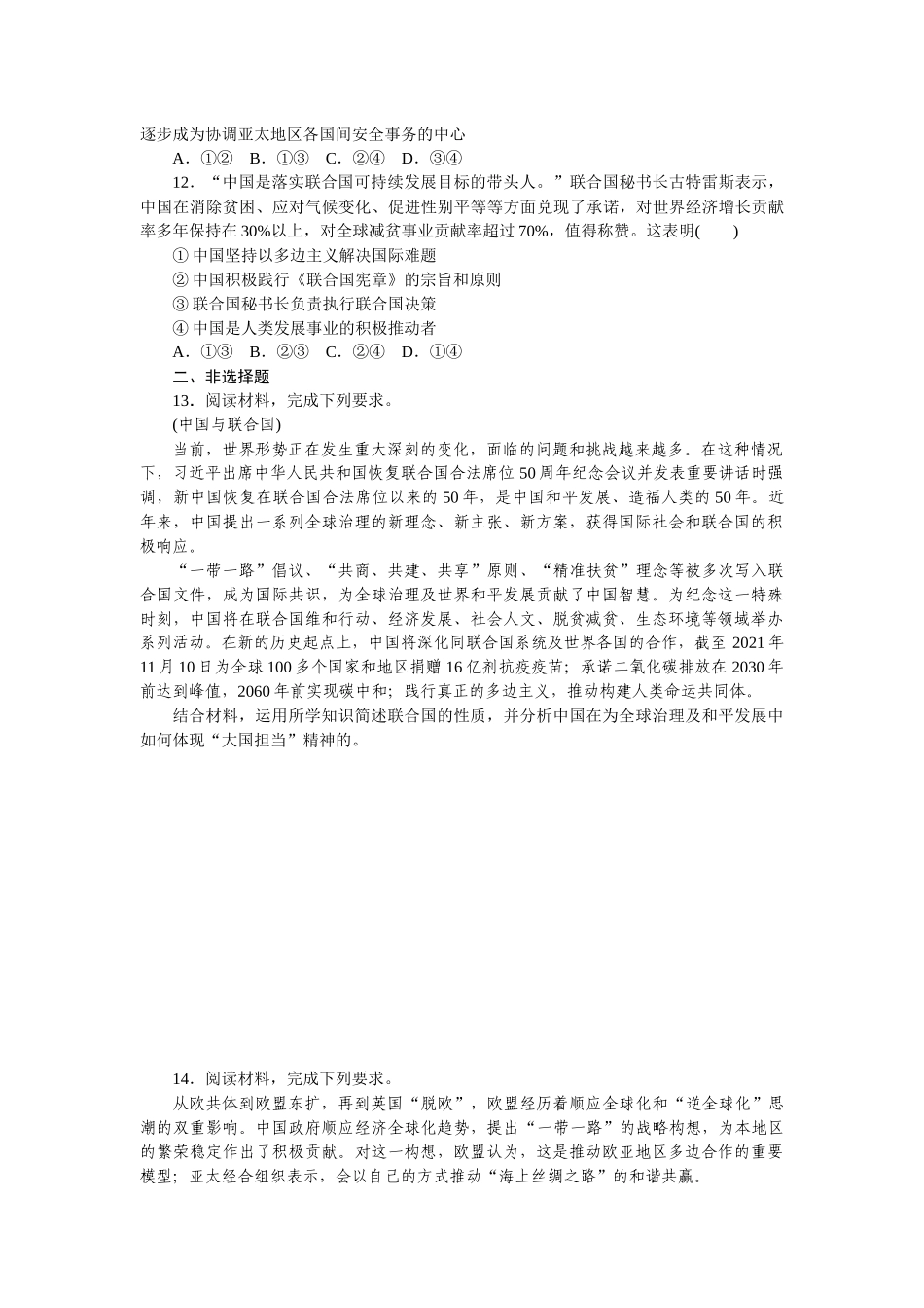 课时巩固卷35　中国与国际组织 　　.docx_第3页