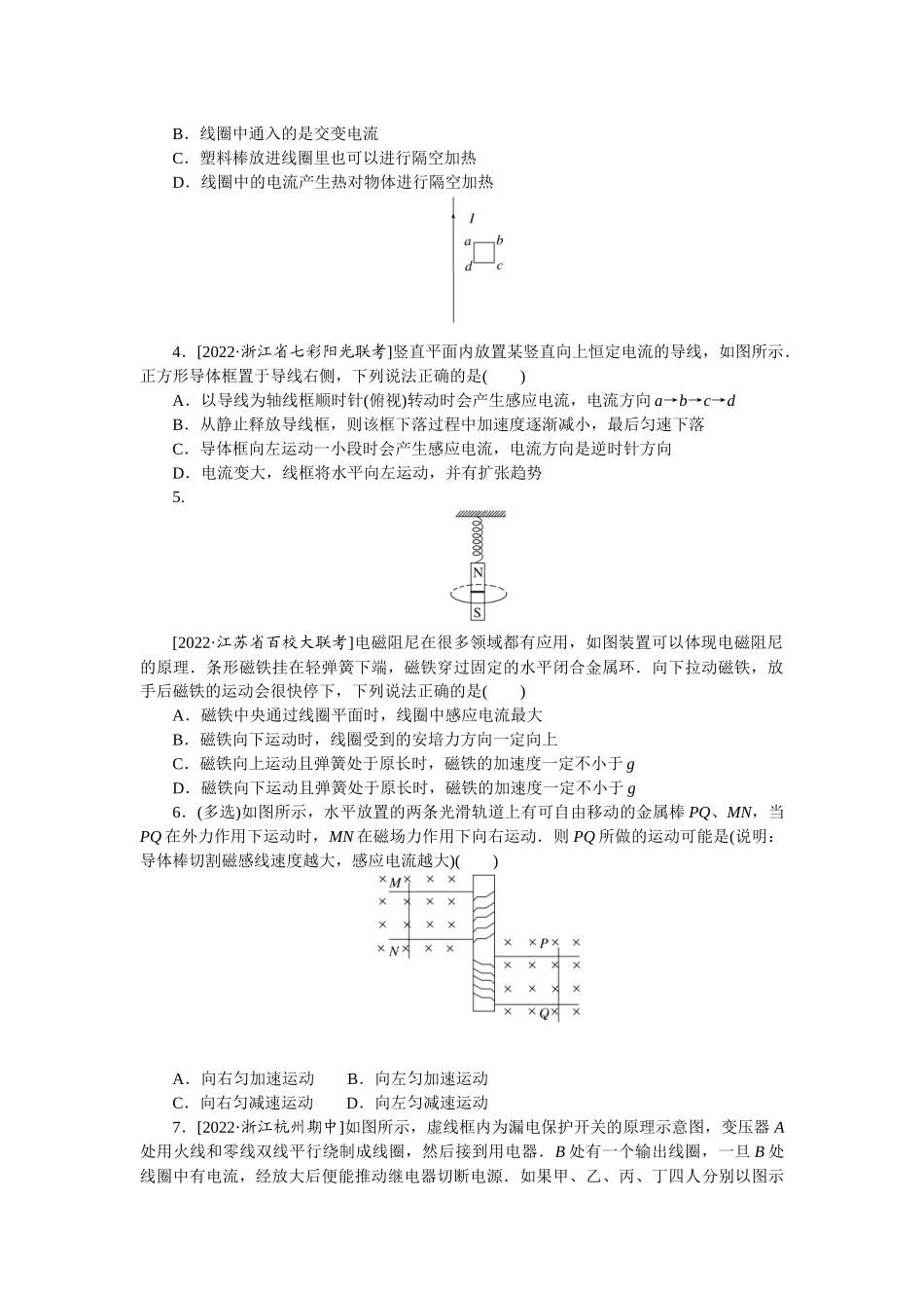 专题67电磁感应现象楞次定律.docx_第2页