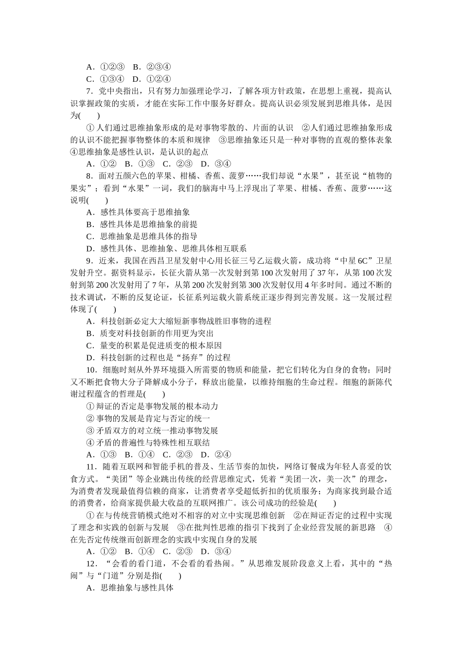 课时巩固卷55　推动认识发展.docx_第2页