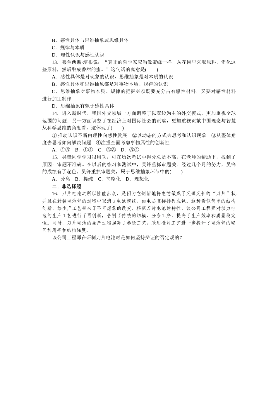 课时巩固卷55　推动认识发展.docx_第3页