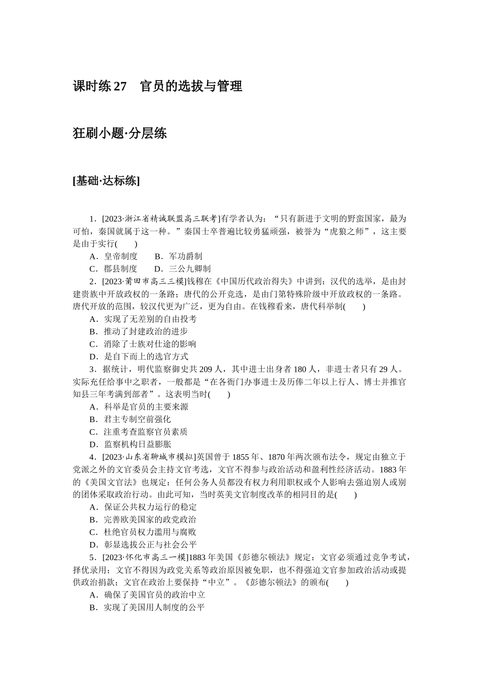 课时练 27.docx_第1页