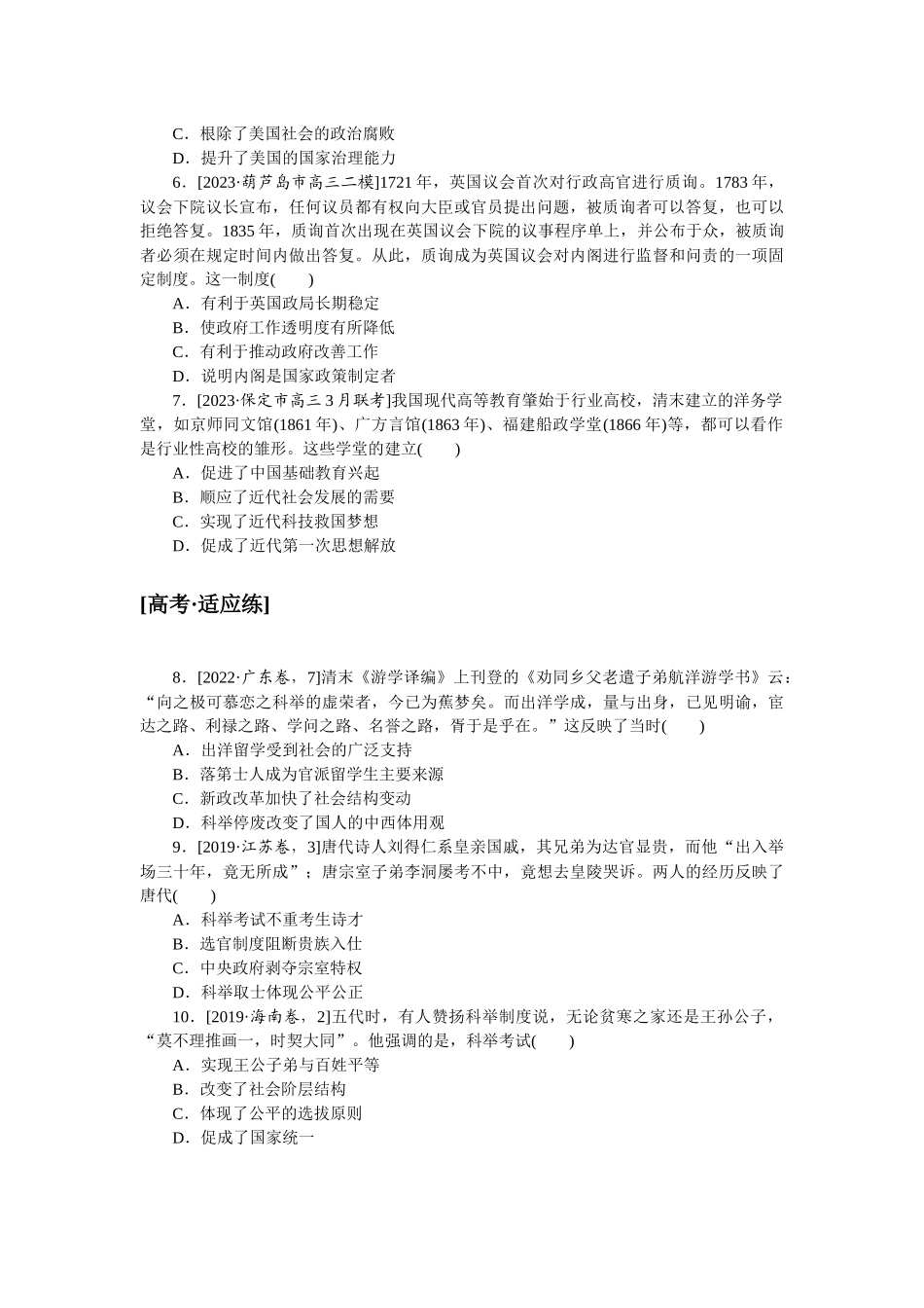 课时练 27.docx_第2页