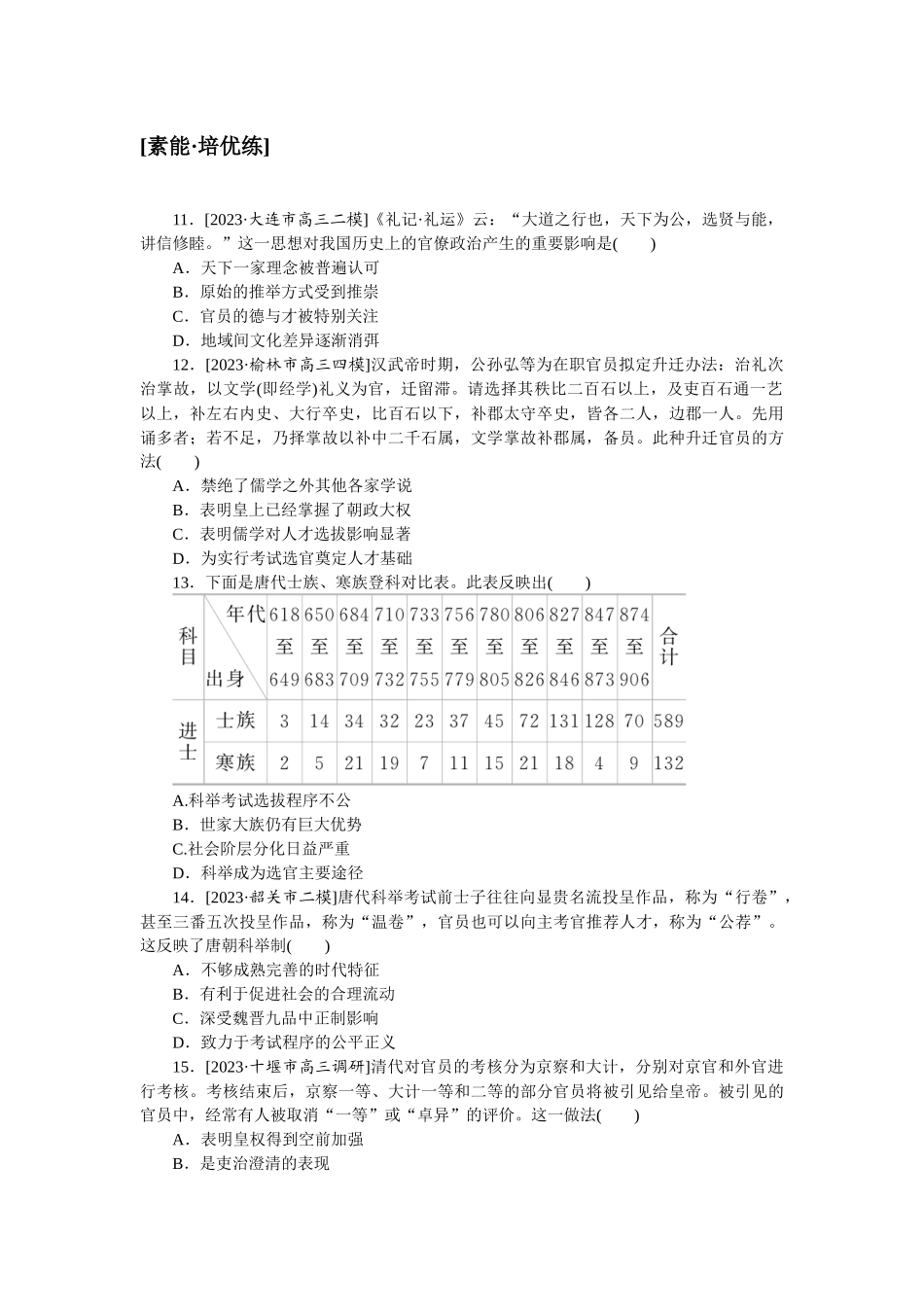 课时练 27.docx_第3页