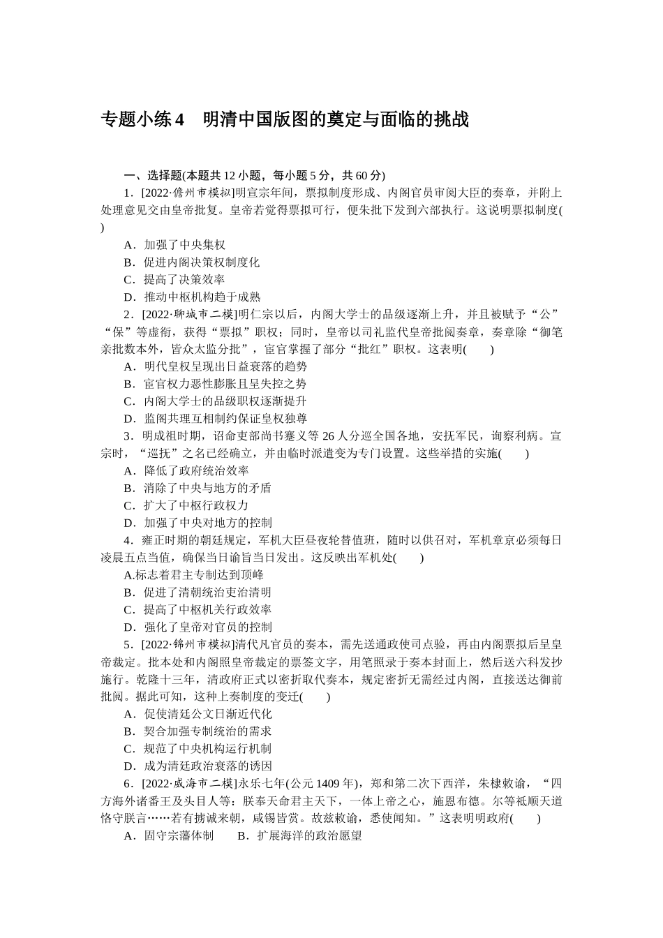 专题小练 4.docx_第1页