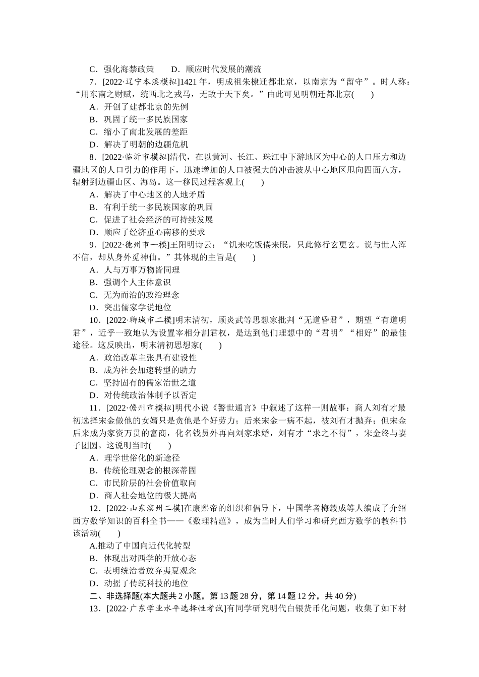 专题小练 4.docx_第2页