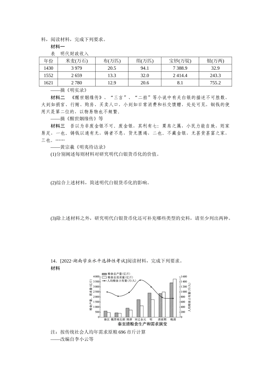 专题小练 4.docx_第3页