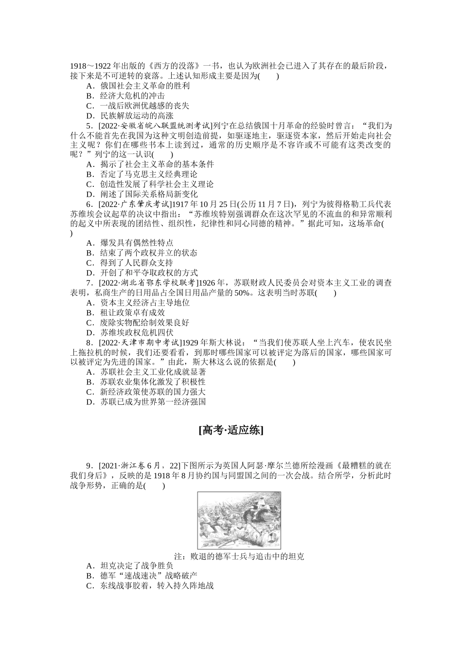 课时练20　第一次世界大战、十月革命与苏联的社会主义实践.docx_第2页