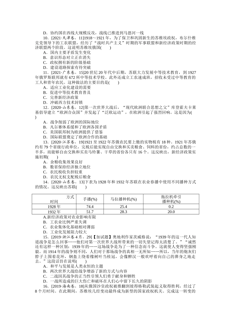 课时练20　第一次世界大战、十月革命与苏联的社会主义实践.docx_第3页