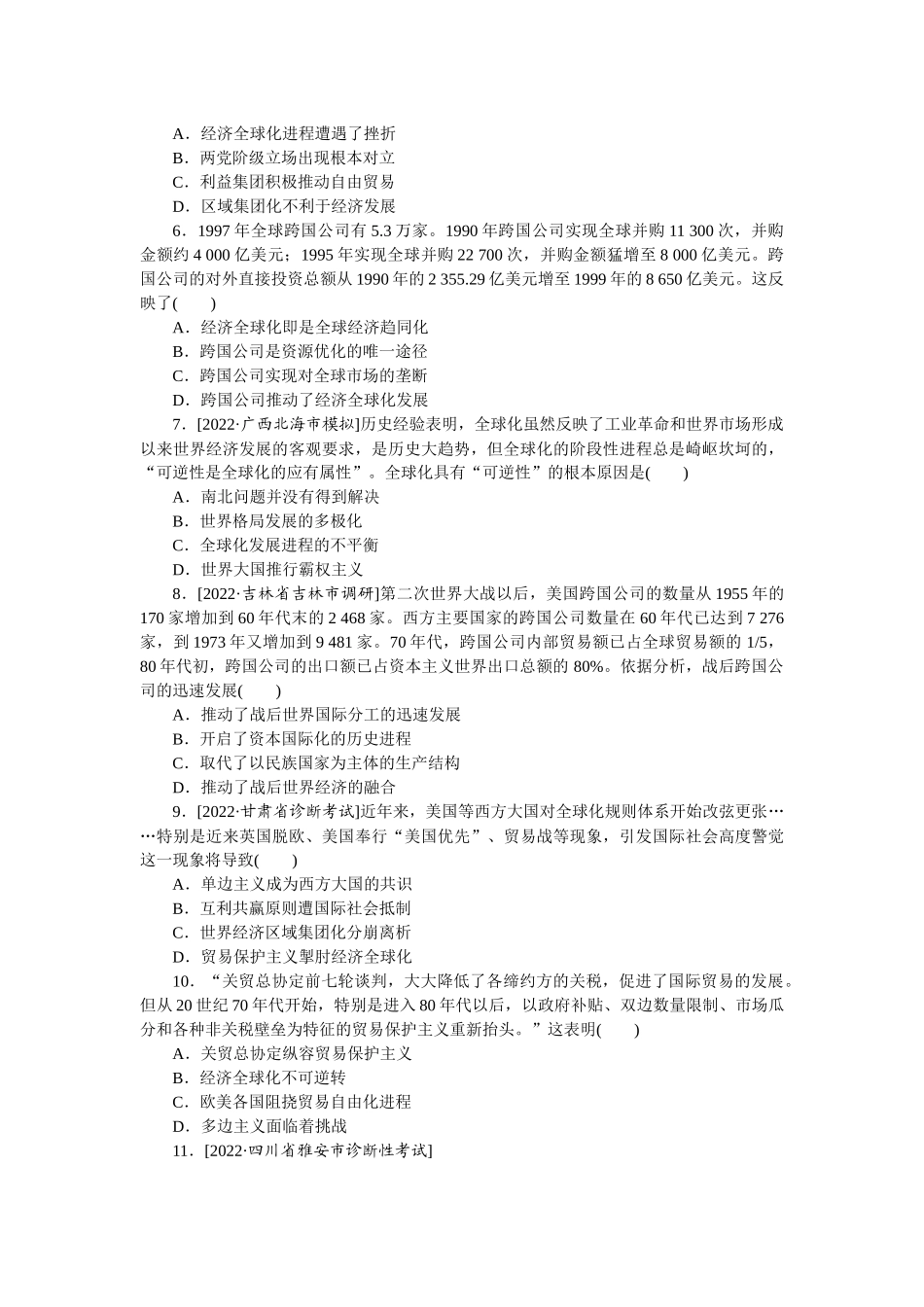 课时练26　世界经济的区域集团化和全球化趋势.docx_第2页