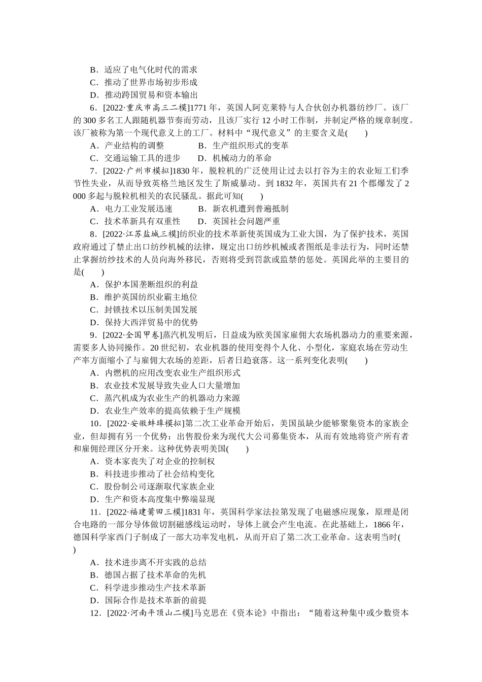 专题小练十一　资本主义世界市场的形成和发展.docx_第2页