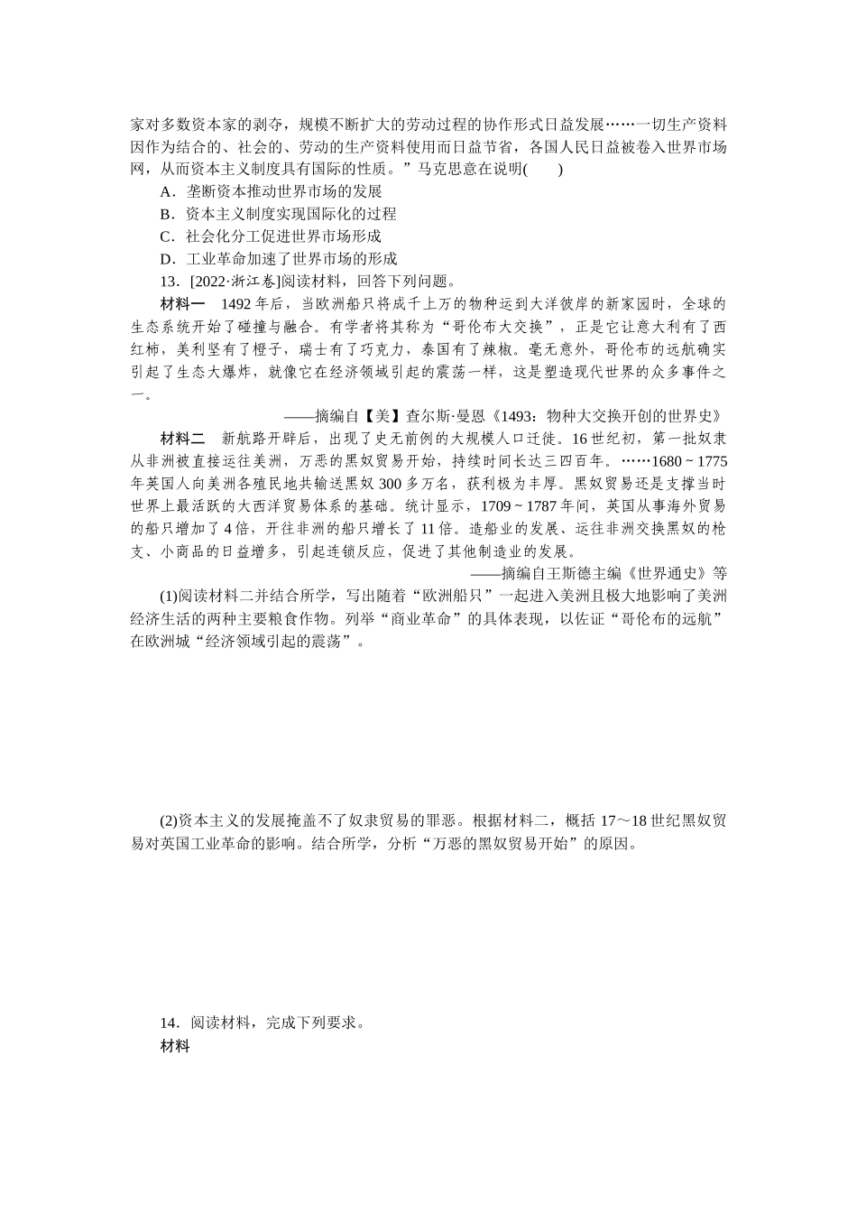 专题小练十一　资本主义世界市场的形成和发展.docx_第3页