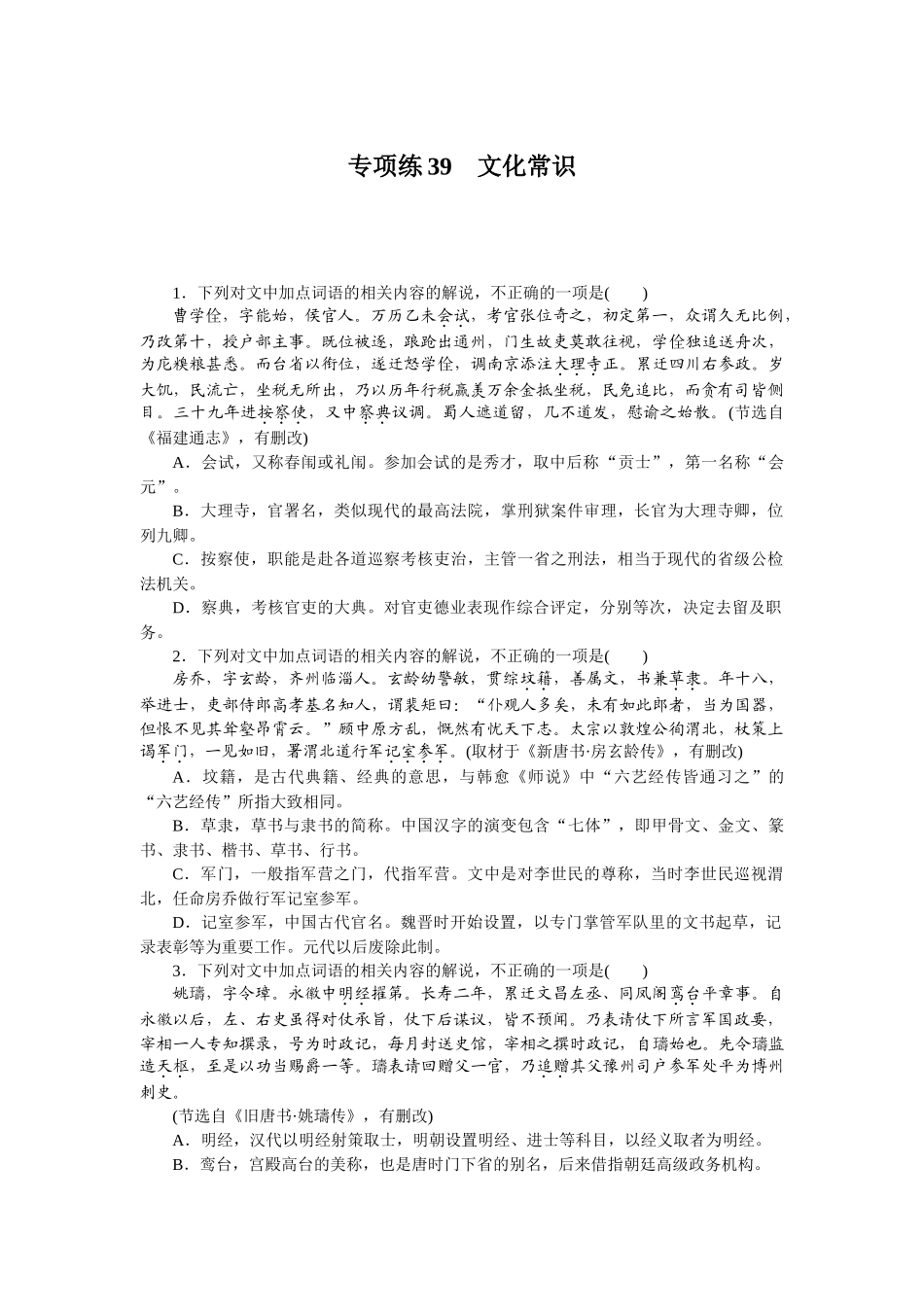 专项练39.docx_第1页