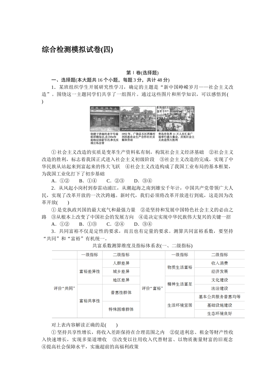 综合检测模拟试卷(四).docx_第1页