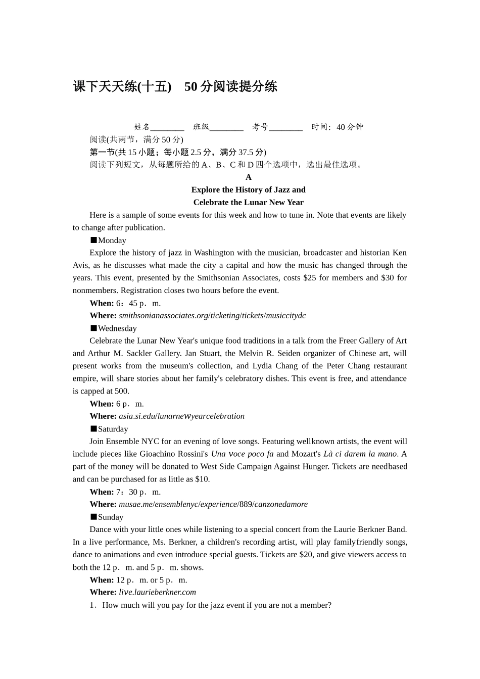 课下天天练(十五).docx_第1页