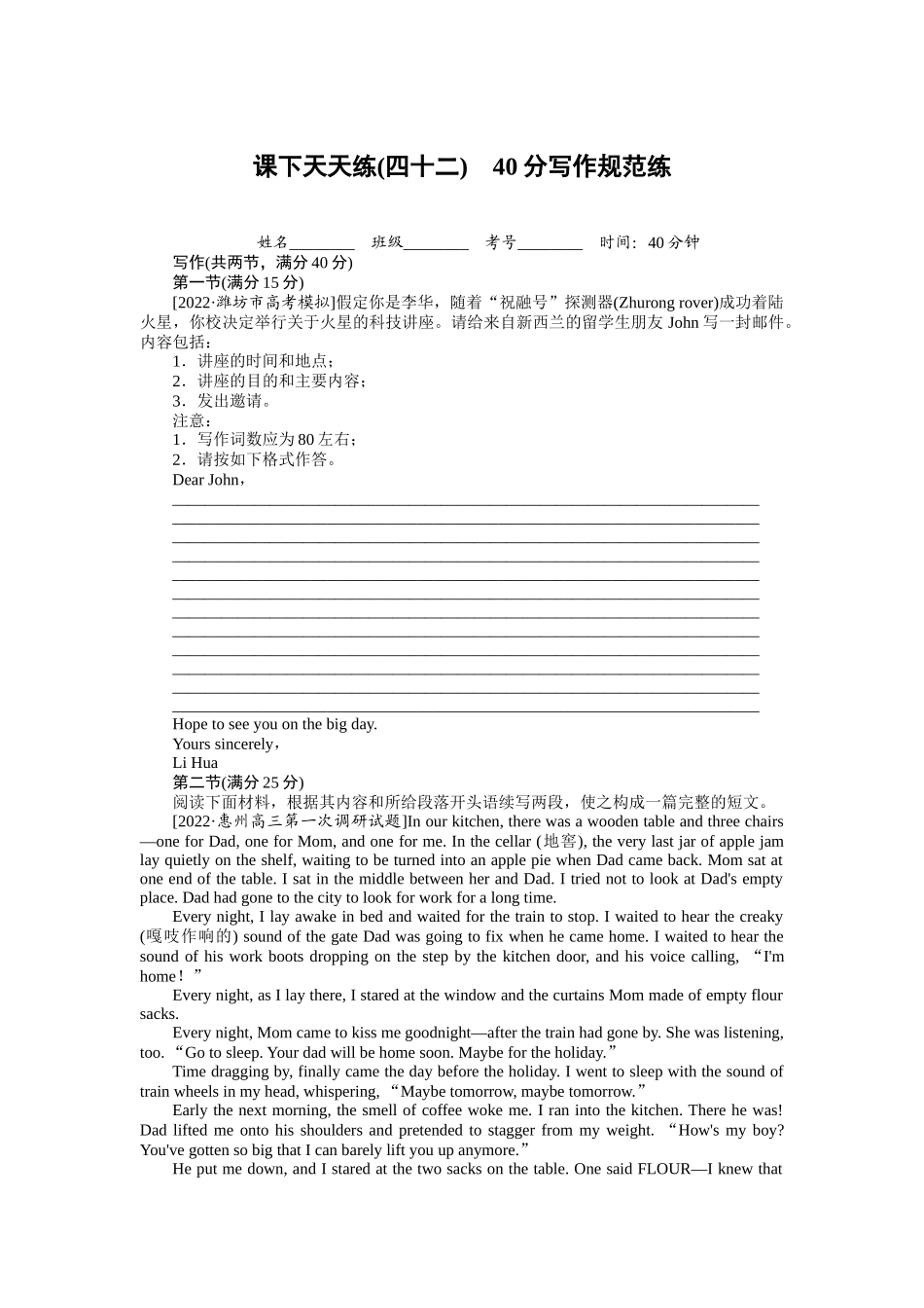 课下天天练(四十二)　40分写作规范练.docx_第1页