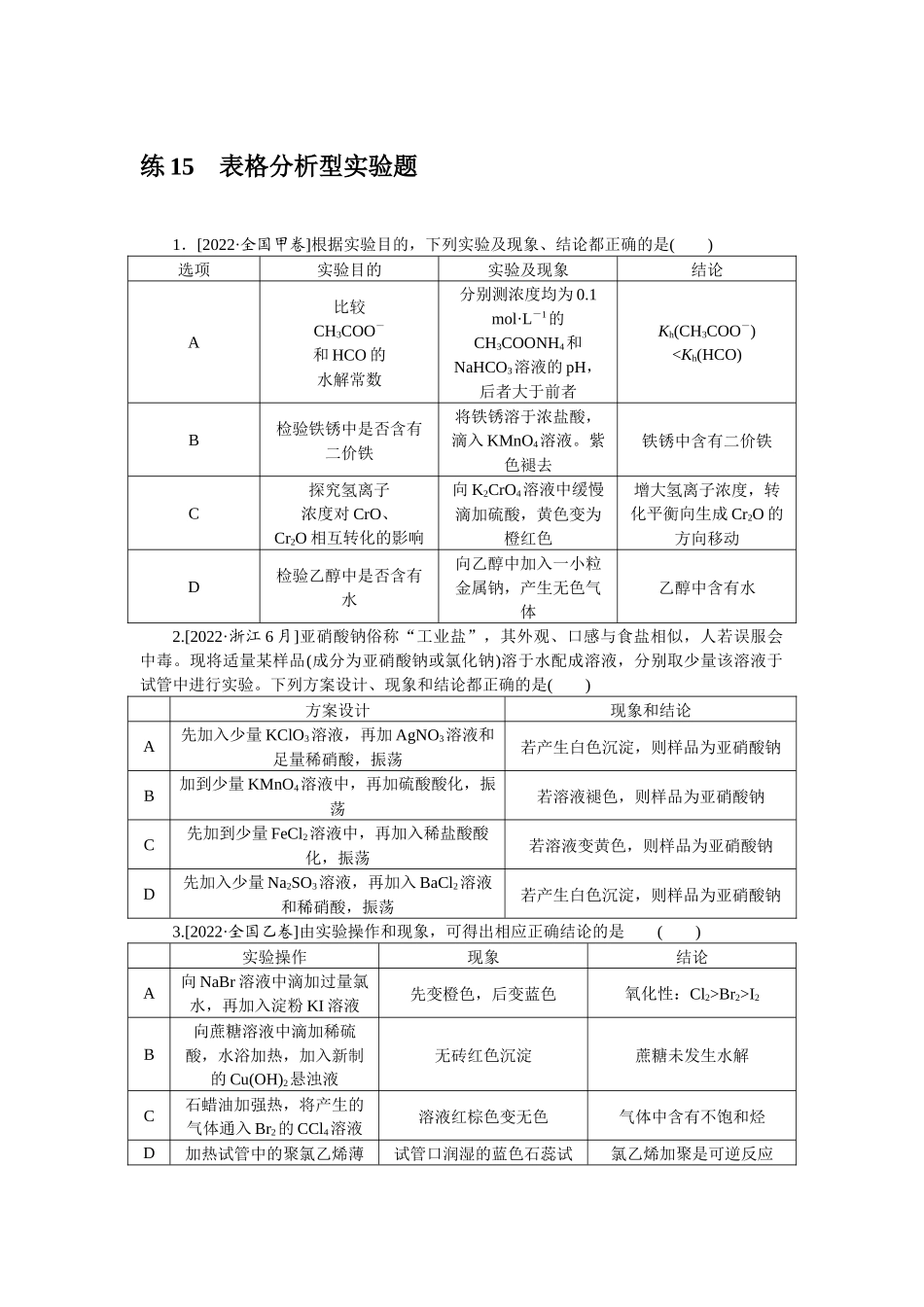 练 15xhn.docx_第1页