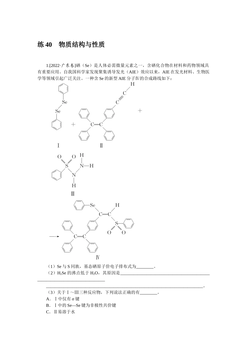 练 40t78.docx_第1页