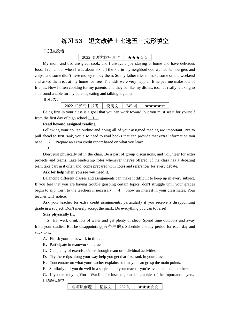 练习53　短文改错＋七选五＋完形填空.docx_第1页