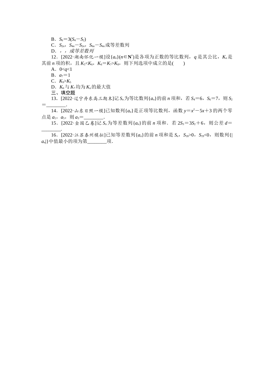 命题点9　等差与等比数列.docx_第2页