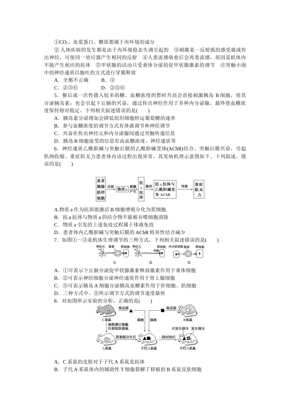 模块清通关卷　模块三　稳态与环境.docx_第2页