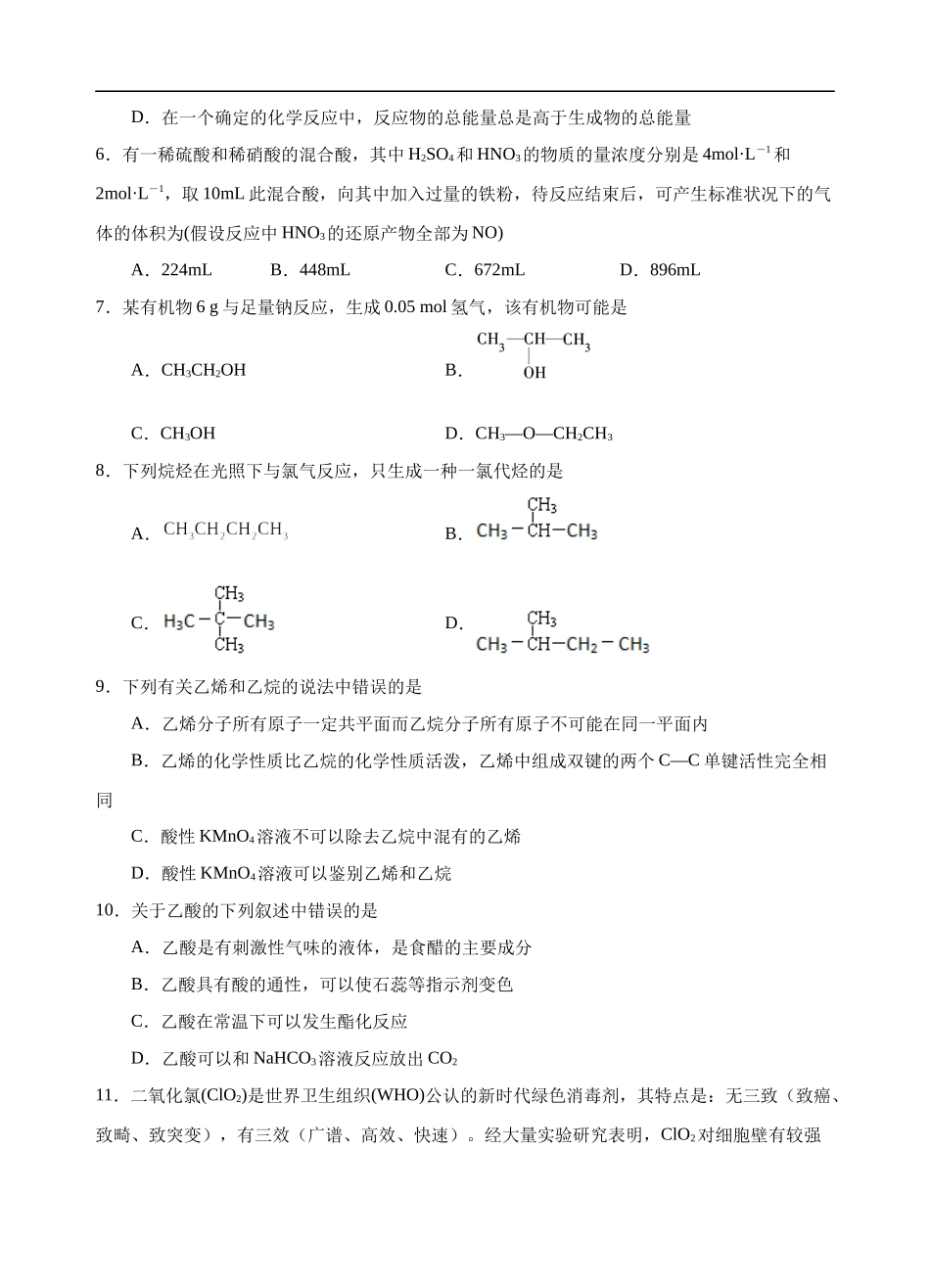 模拟卷05-2019-2020年高一化学高频考题期末组合模拟卷（人教2019必修第二册）（原卷版）.docx_第2页