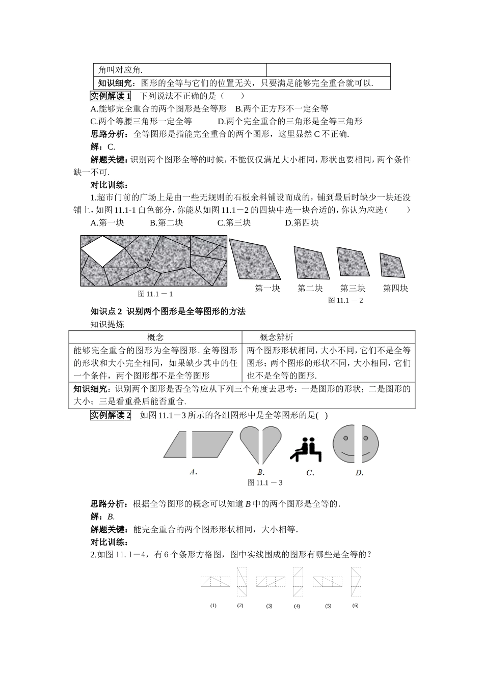七下大讲第第十一章《图形的全等》.doc_第3页