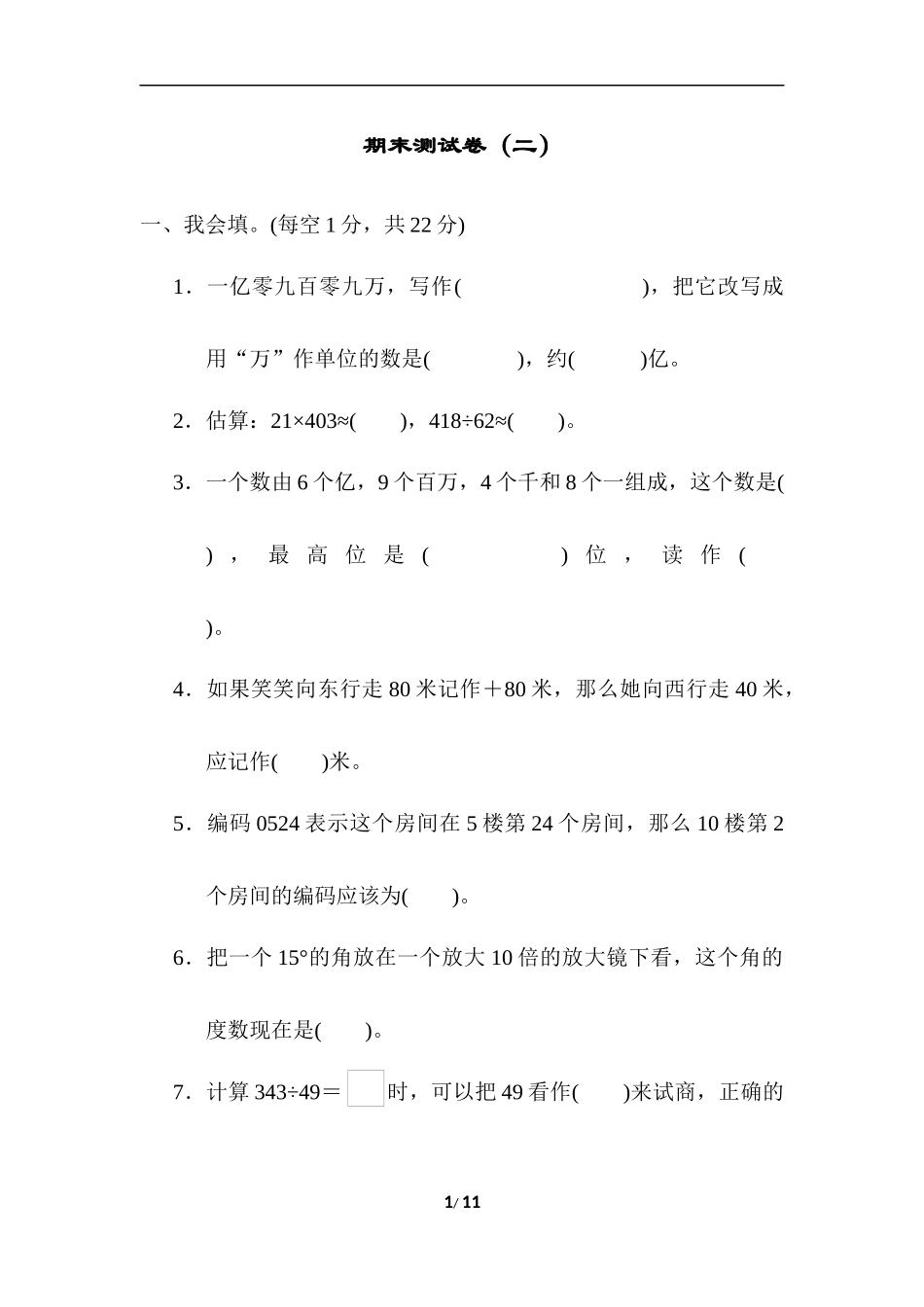 期末测试卷（二）.docx_第1页