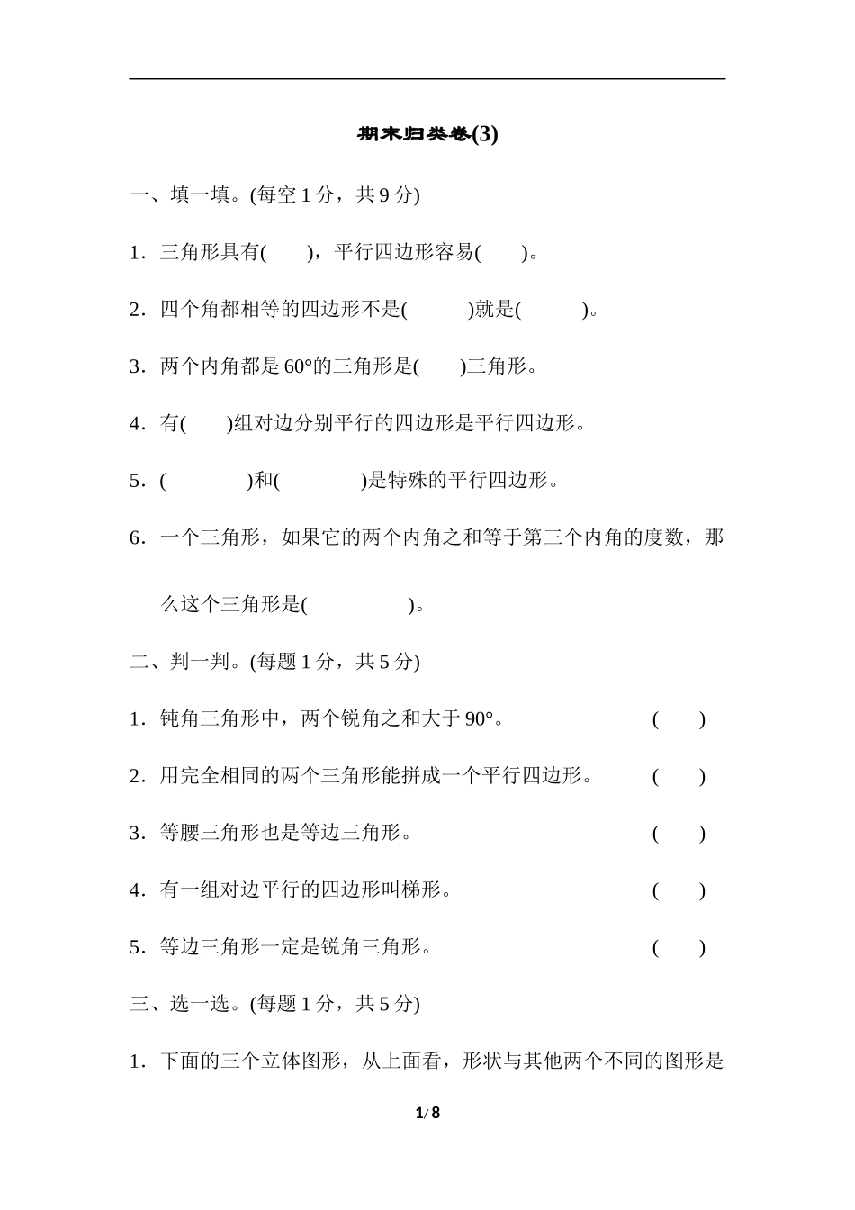 期末归类卷(3).docx_第1页