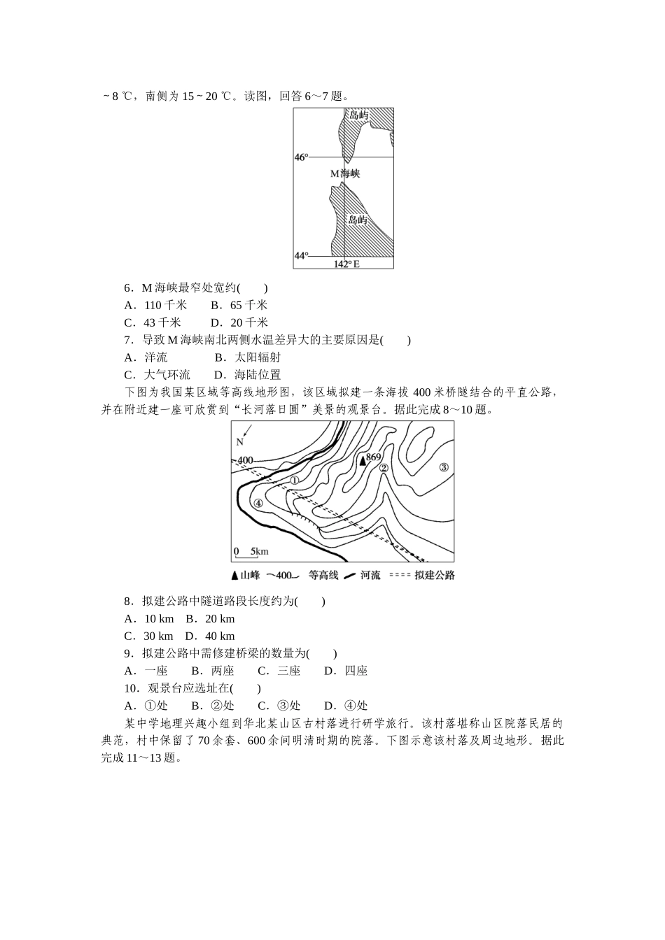 单元定时检测(一)　地球与地图　　.docx_第2页