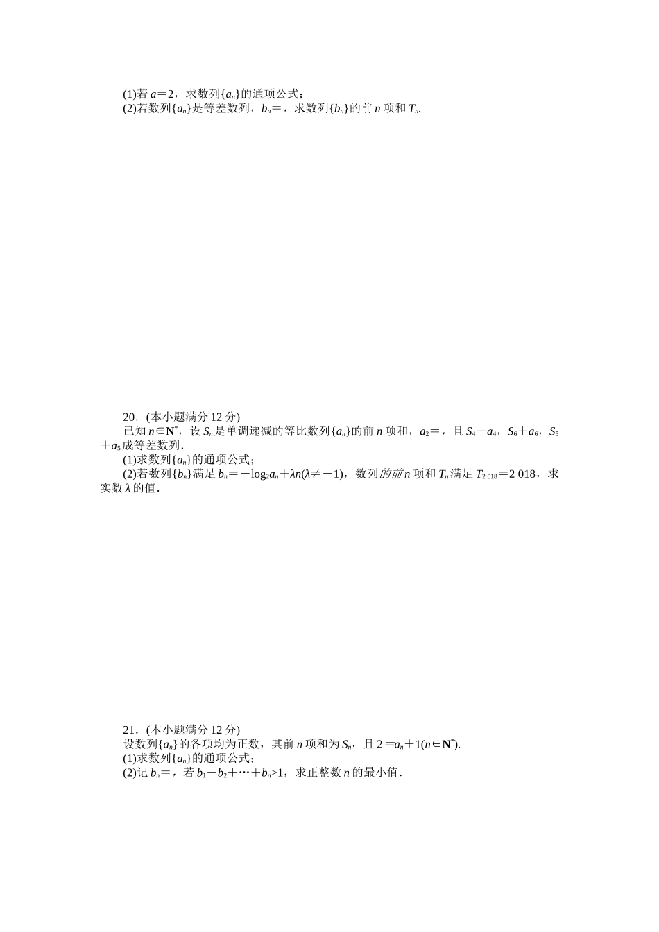 单元检测(六)　数列　　.docx_第3页