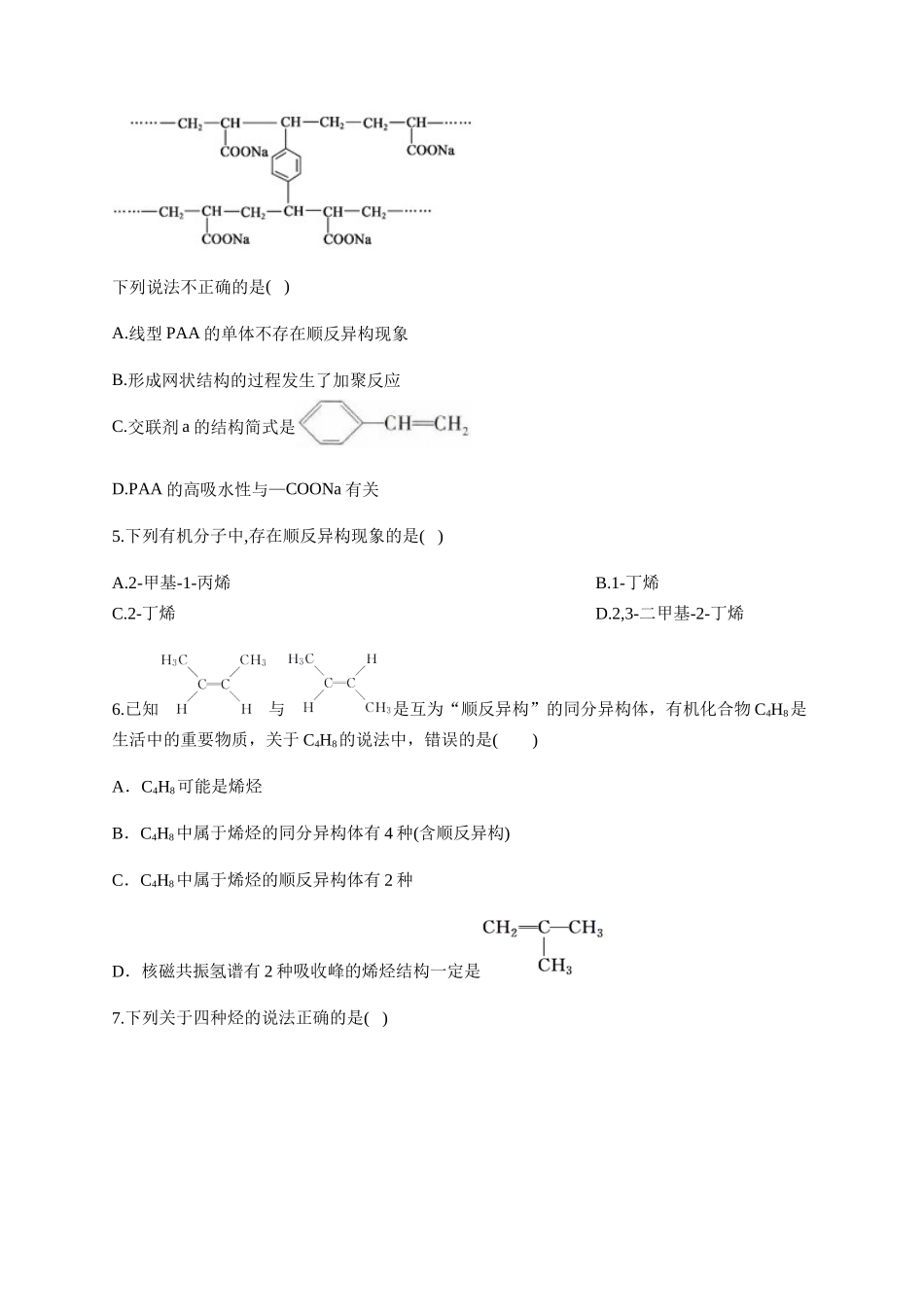 人教版（2019）化学选择性必修三 2.2.3 烯烃的立体异构.docx_第2页