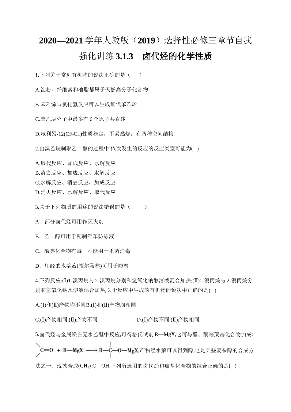 人教版（2019）化学选择性必修三 3.1.3卤代烃的化学性质.docx_第1页