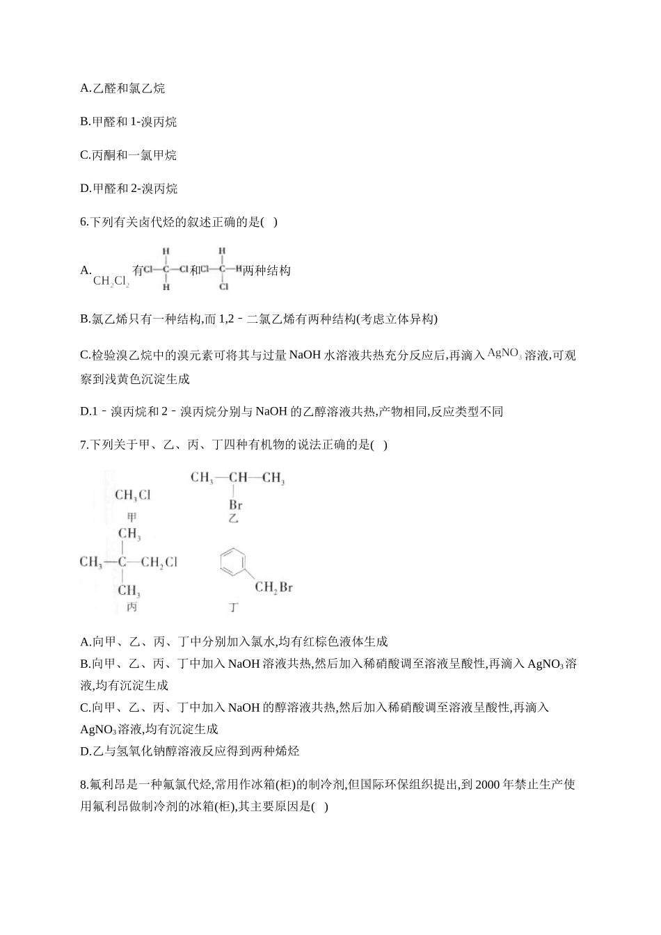人教版（2019）化学选择性必修三 3.1.3卤代烃的化学性质.docx_第2页