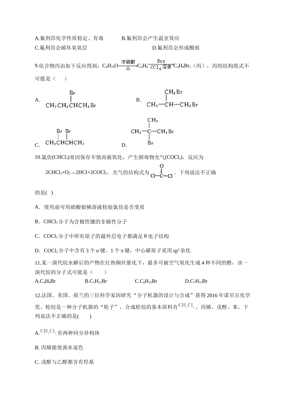 人教版（2019）化学选择性必修三 3.1.3卤代烃的化学性质.docx_第3页