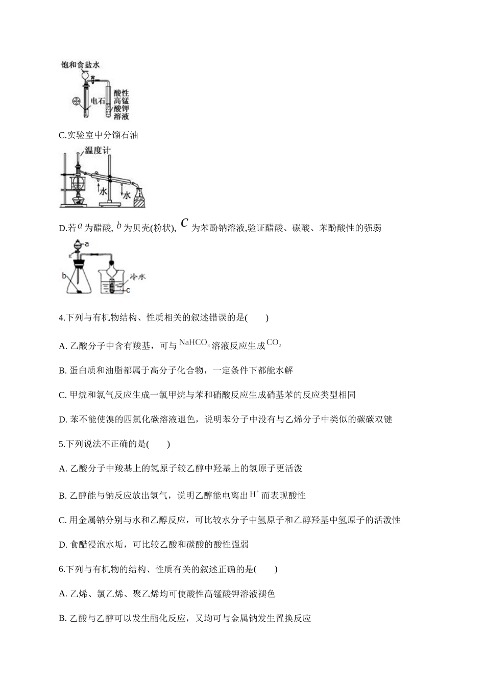 人教版（2019）化学选择性必修三 3.4.3 乙酸的化学性质.docx_第2页