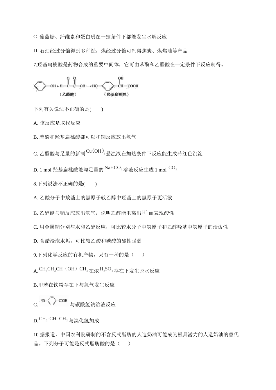 人教版（2019）化学选择性必修三 3.4.3 乙酸的化学性质.docx_第3页