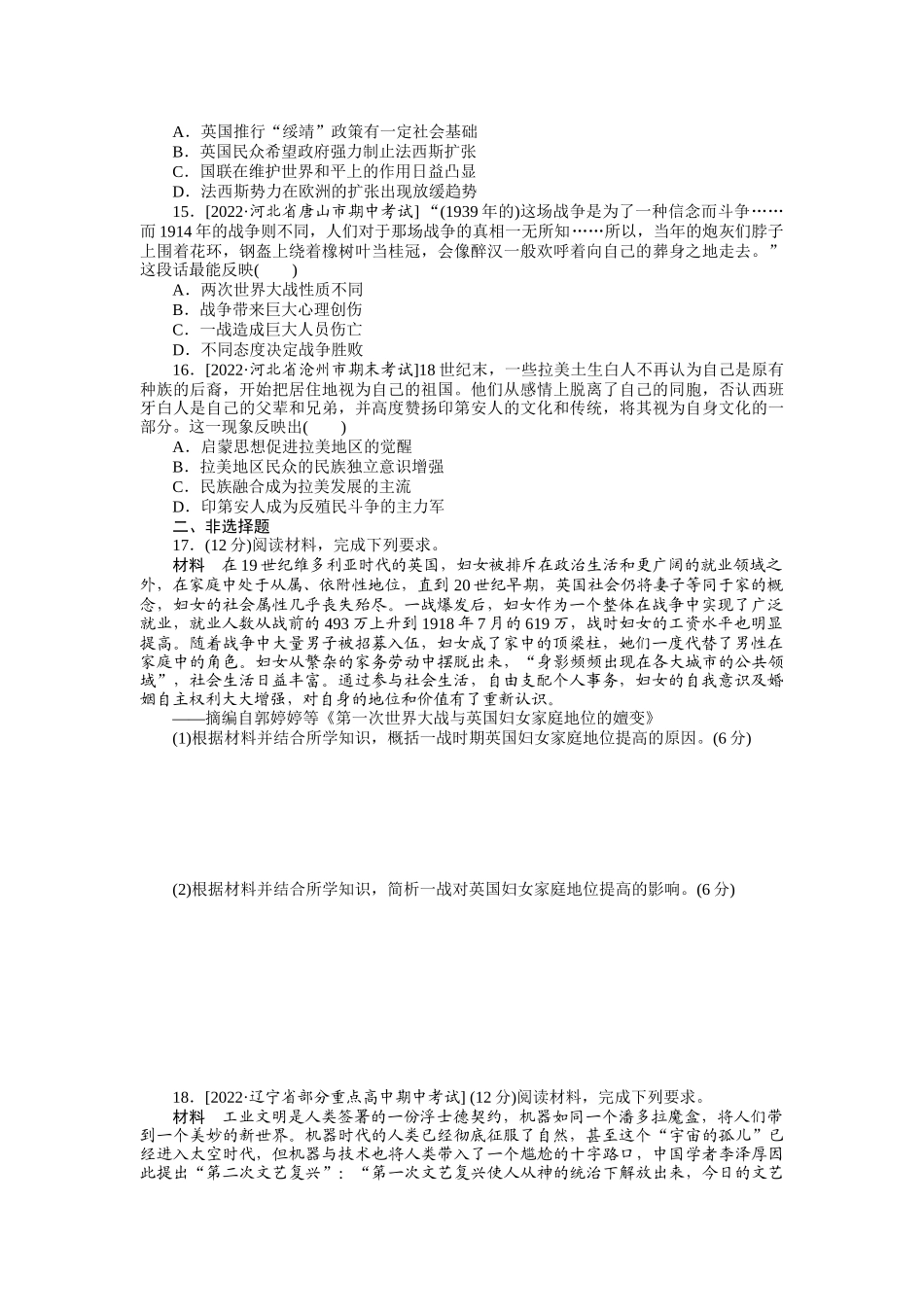 单元检测八　从工业革命到两次世界大战.docx_第3页