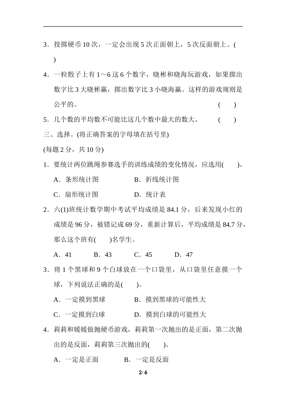 统计与概率过关检测卷.docx_第2页