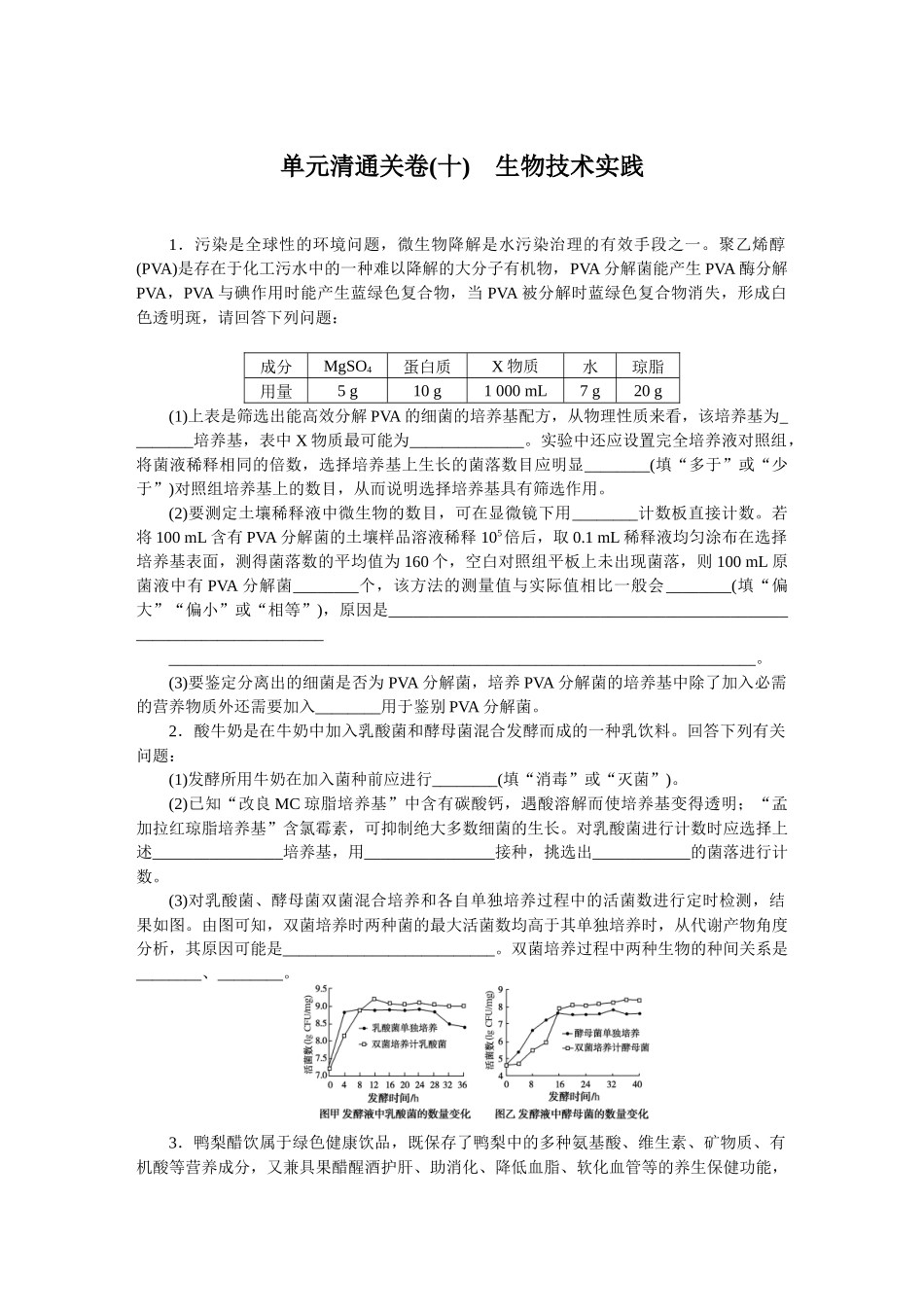 单元清通关卷(十).docx_第1页