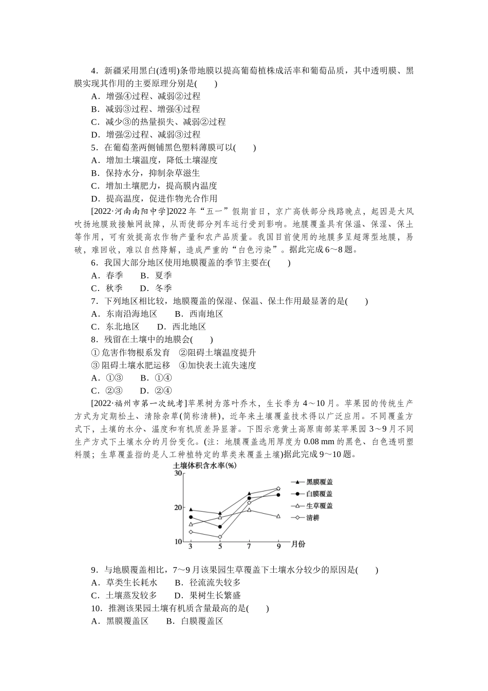 微考点12　地膜覆盖.docx_第2页