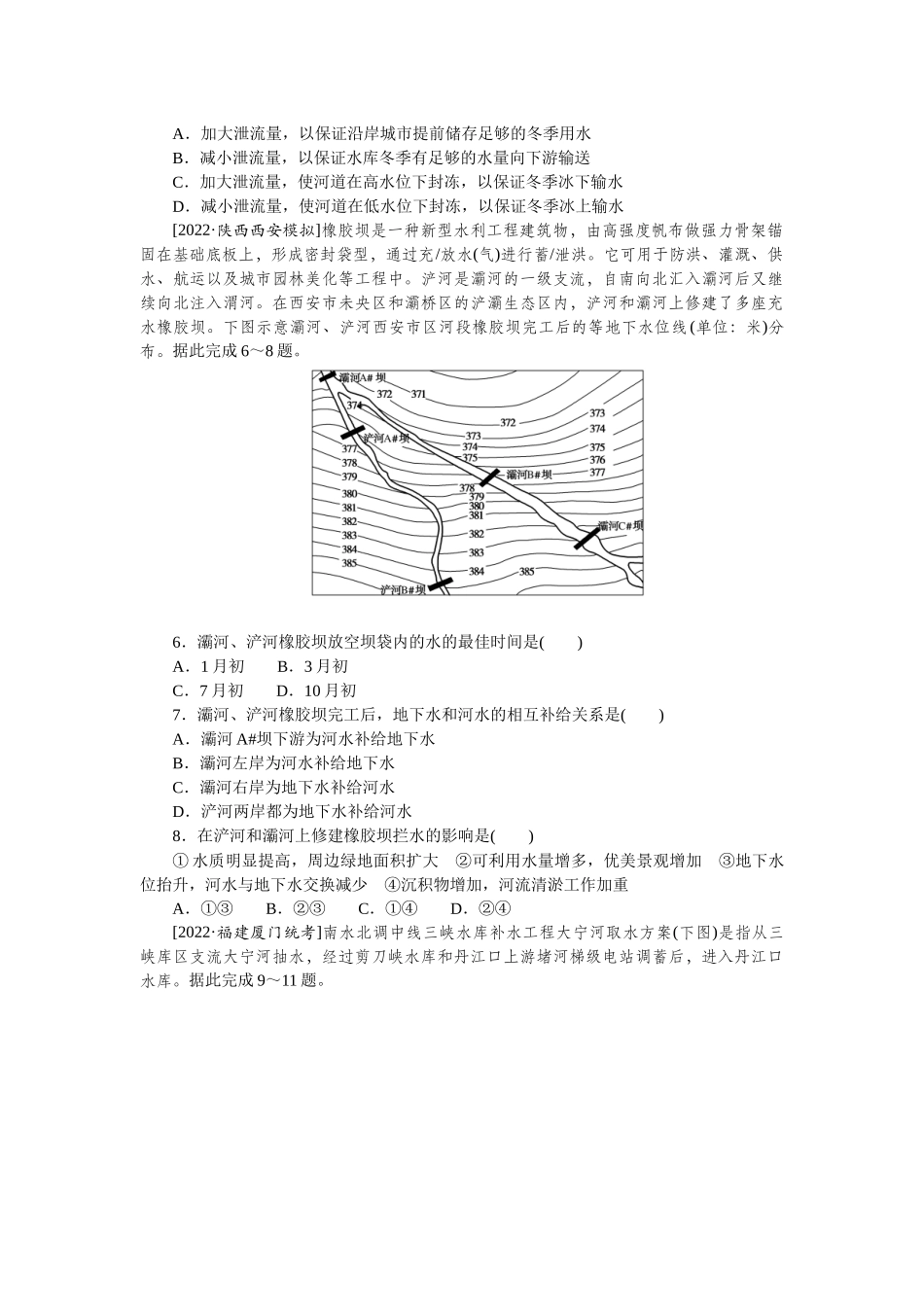 微考点17　 水利工程.docx_第2页
