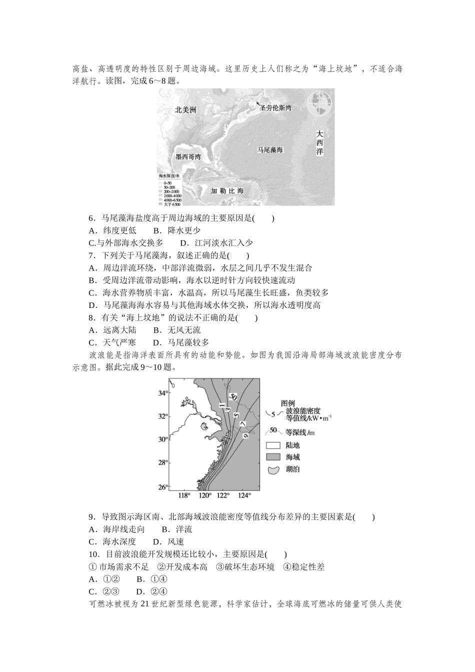微考点22　海洋强国.docx_第2页