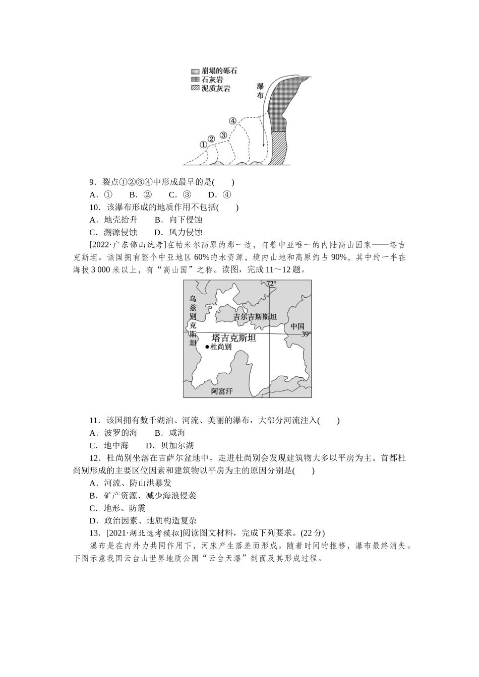 微考点27　瀑布.docx_第3页